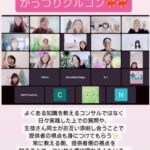 濃い濃い！グループコンサル会！