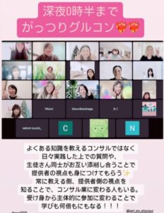 濃い濃い！グループコンサル会！