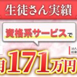 「資格系は高単価にできない」は思い込みだった｜月商123万円を達成した一級建築士の話
