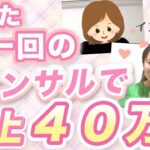 自分のサービスがない女性起業家へ｜棚卸し1回で40万円を達成したコーチMさんの話