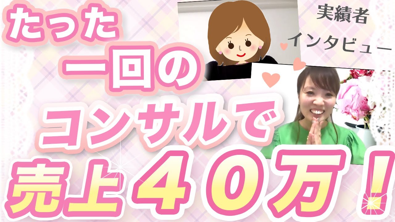 自分のサービスがない女性起業家へ|棚卸し1回で40万円を達成したコーチMさんの話